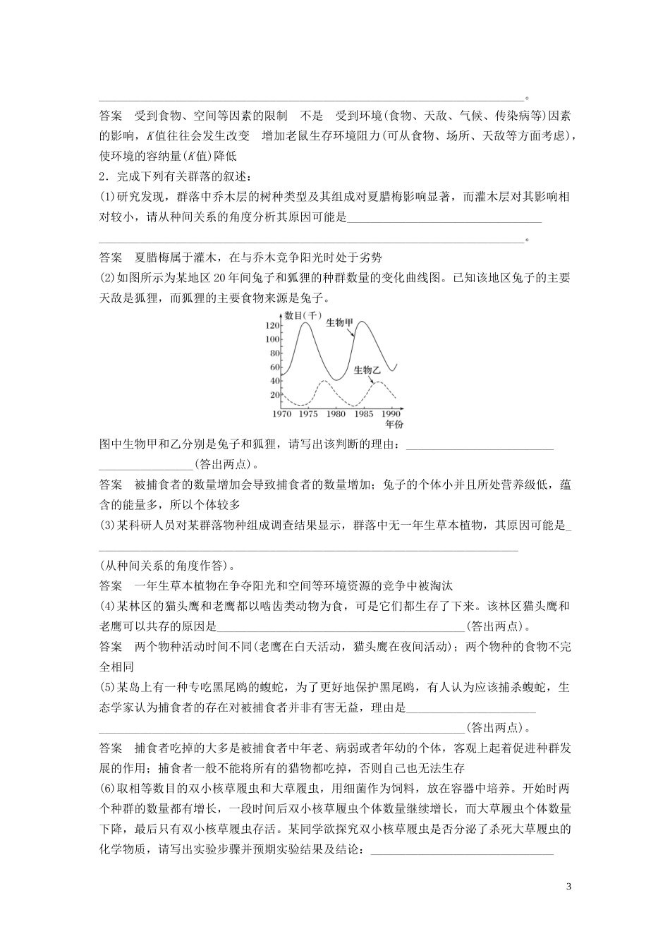 2023学年年高考生物三轮冲刺抢分专项练专项三高考长句规范表达练四群体稳态类含解析.docx_第3页