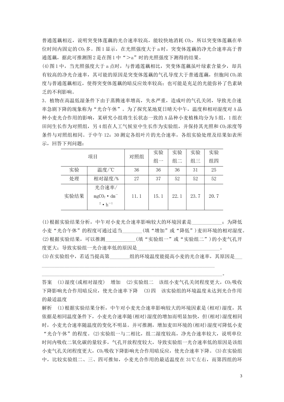 023学年年高考生物三轮冲刺抢分专项练专项二简答题规范审答练二2细胞代谢__聚焦代谢影响因素及相关实验含解析.docx_第3页