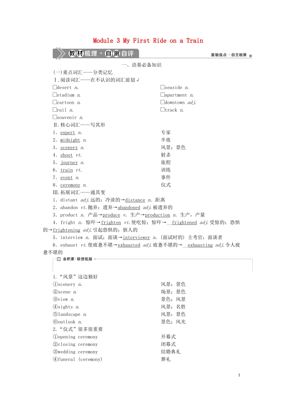 2023学年新高考英语一轮复习Module3MyFirstRideonaTrain学案外研版必修1.doc_第1页