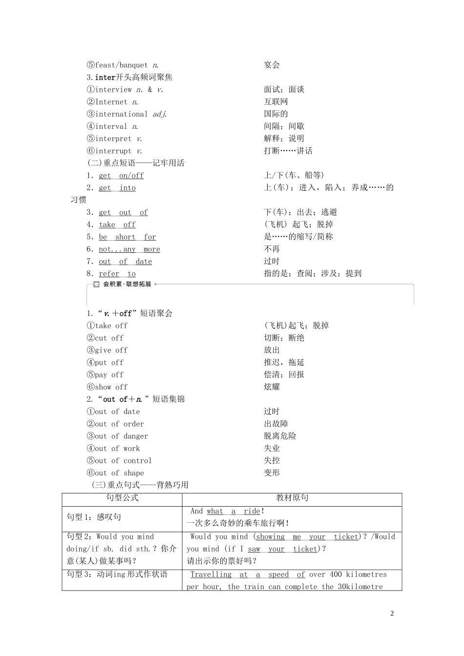 2023学年新高考英语一轮复习Module3MyFirstRideonaTrain学案外研版必修1.doc_第2页