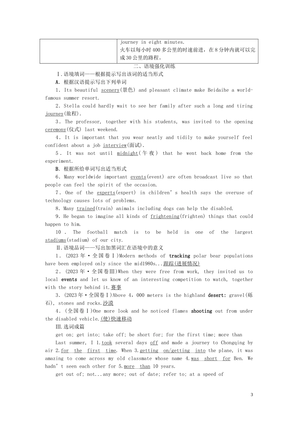 2023学年新高考英语一轮复习Module3MyFirstRideonaTrain学案外研版必修1.doc_第3页