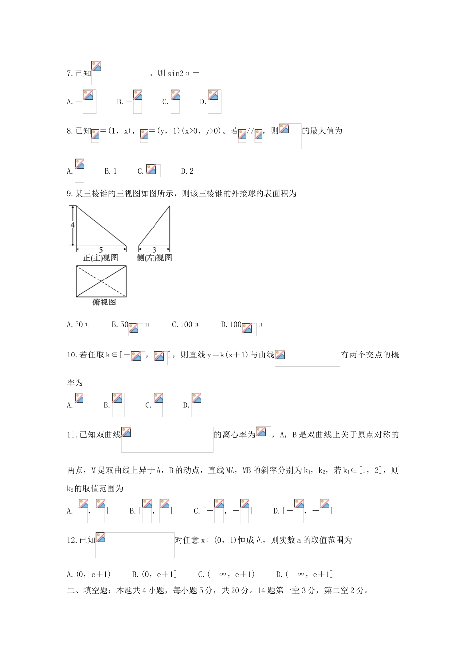 四省八校2023届高三数学上学期第二次教学质量检测考试试题文.doc_第2页