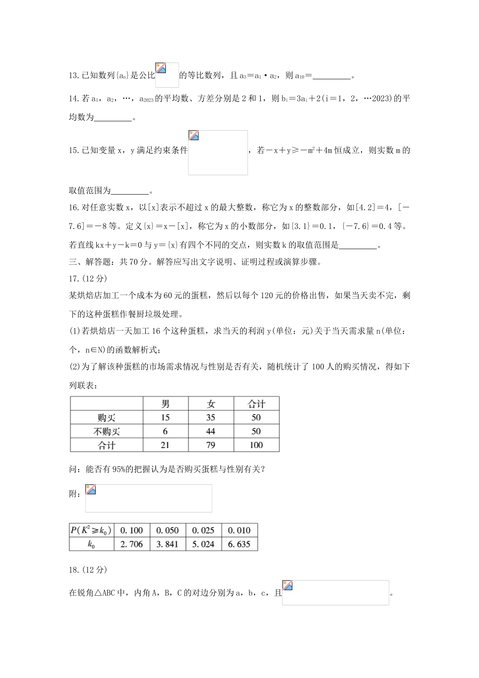 四省八校2023届高三数学上学期第二次教学质量检测考试试题文.doc_第3页