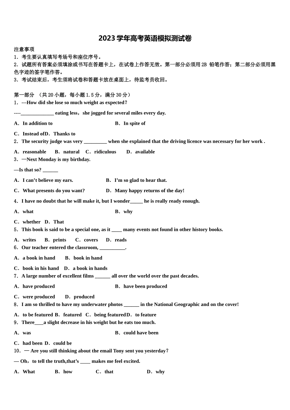 2023学年江西省鹰潭市重点中学高考英语二模试卷（含解析）.doc_第1页