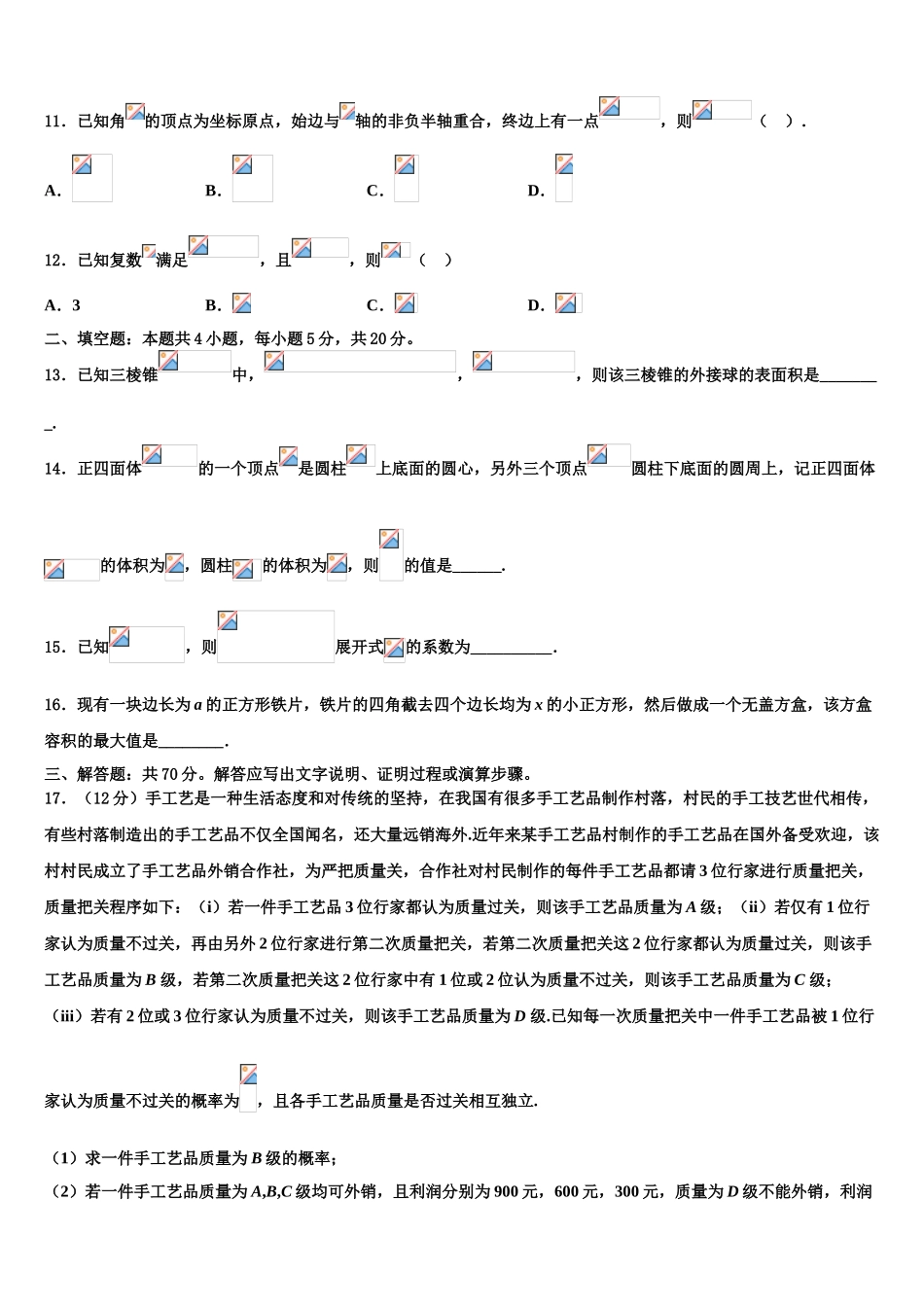 2023学年浙江省宁波市咸祥中学高考考前模拟数学试题（含解析）.doc_第3页