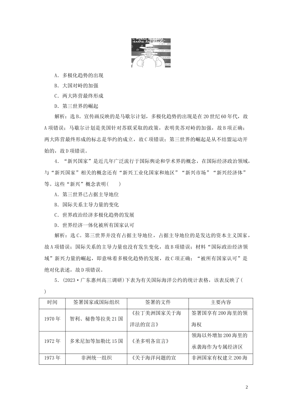 2023学年新高考历史一轮复习单元质量检测十五第十五单元当今世界文明的冲突与融合人民版22.doc_第2页
