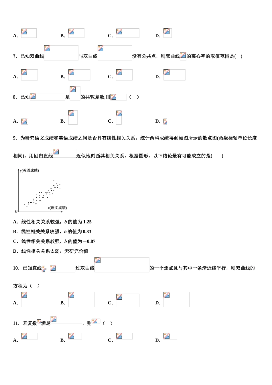 2023学年浙江省嘉兴市七校高考压轴卷数学试卷（含解析）.doc_第2页