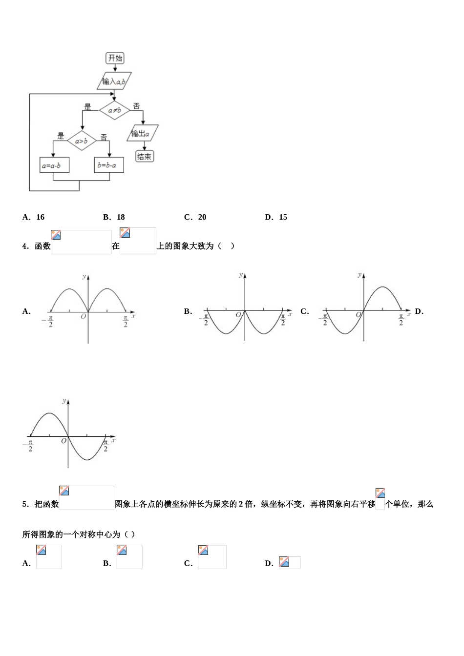2023学年浙江省宁海县十校联考高考数学二模试卷（含解析）.doc_第2页