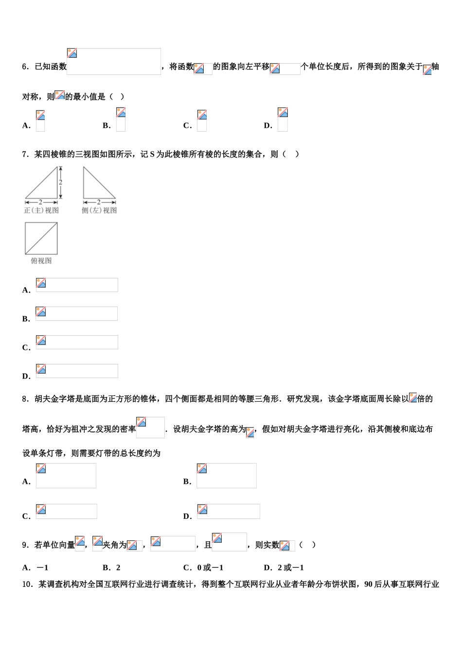 2023学年浙江省宁海县十校联考高考数学二模试卷（含解析）.doc_第3页