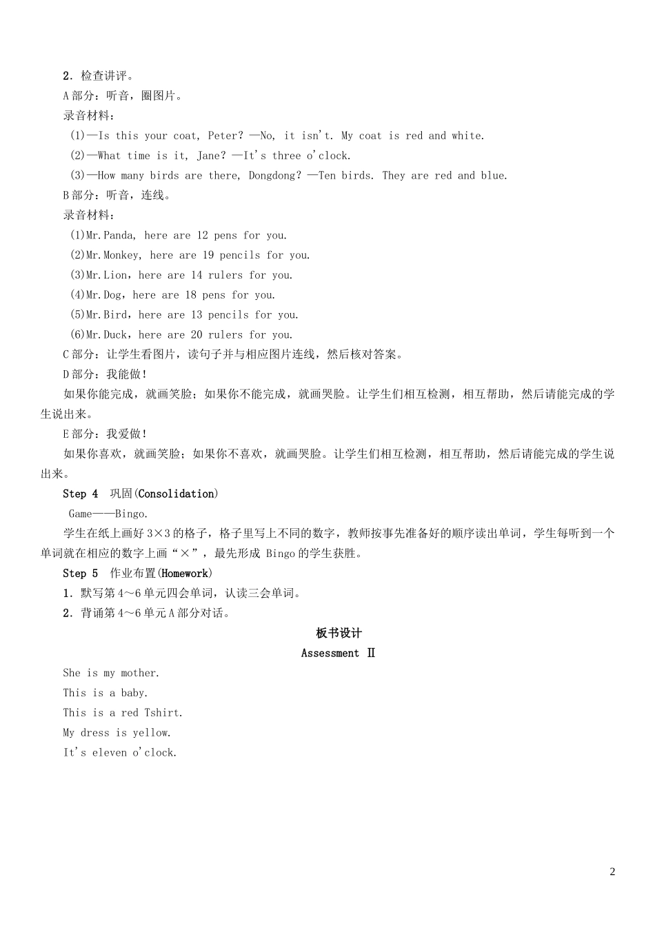 2023学年三年级英语下册Unit6HowmanypensarethereAssessmentⅡ教案湘少版.doc_第2页