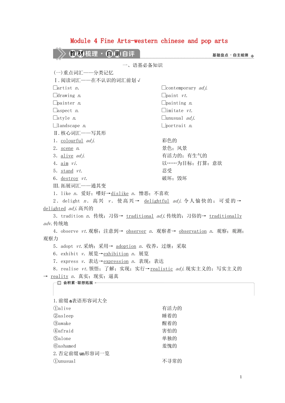 2023学年新高考英语一轮复习Module4FineArtswesternchineseandpoparts学案外研版必修2.doc_第1页