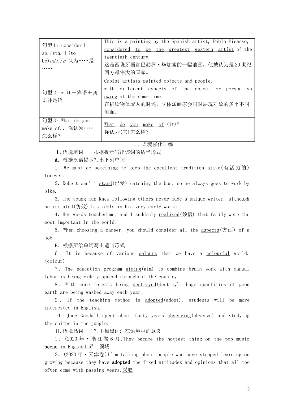 2023学年新高考英语一轮复习Module4FineArtswesternchineseandpoparts学案外研版必修2.doc_第3页