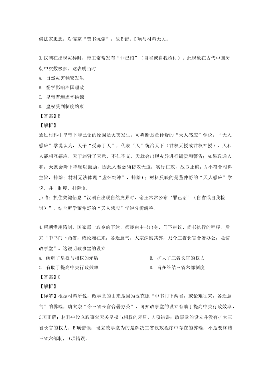 四川省雅安中学2023届高三历史上学期开学考试摸底试题含解析.doc_第2页