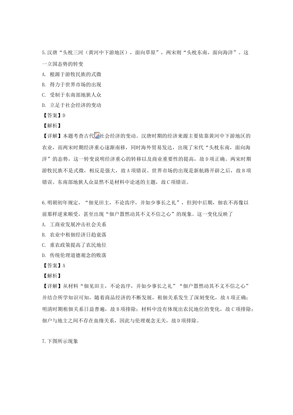 四川省雅安中学2023届高三历史上学期开学考试摸底试题含解析.doc_第3页