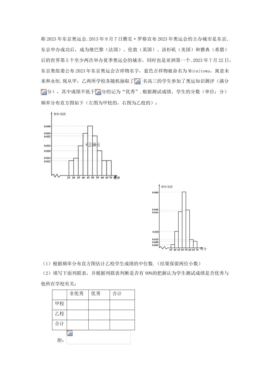 四川省遂宁市第二中学2023届高考数学上学期模拟试题三文.doc_第3页