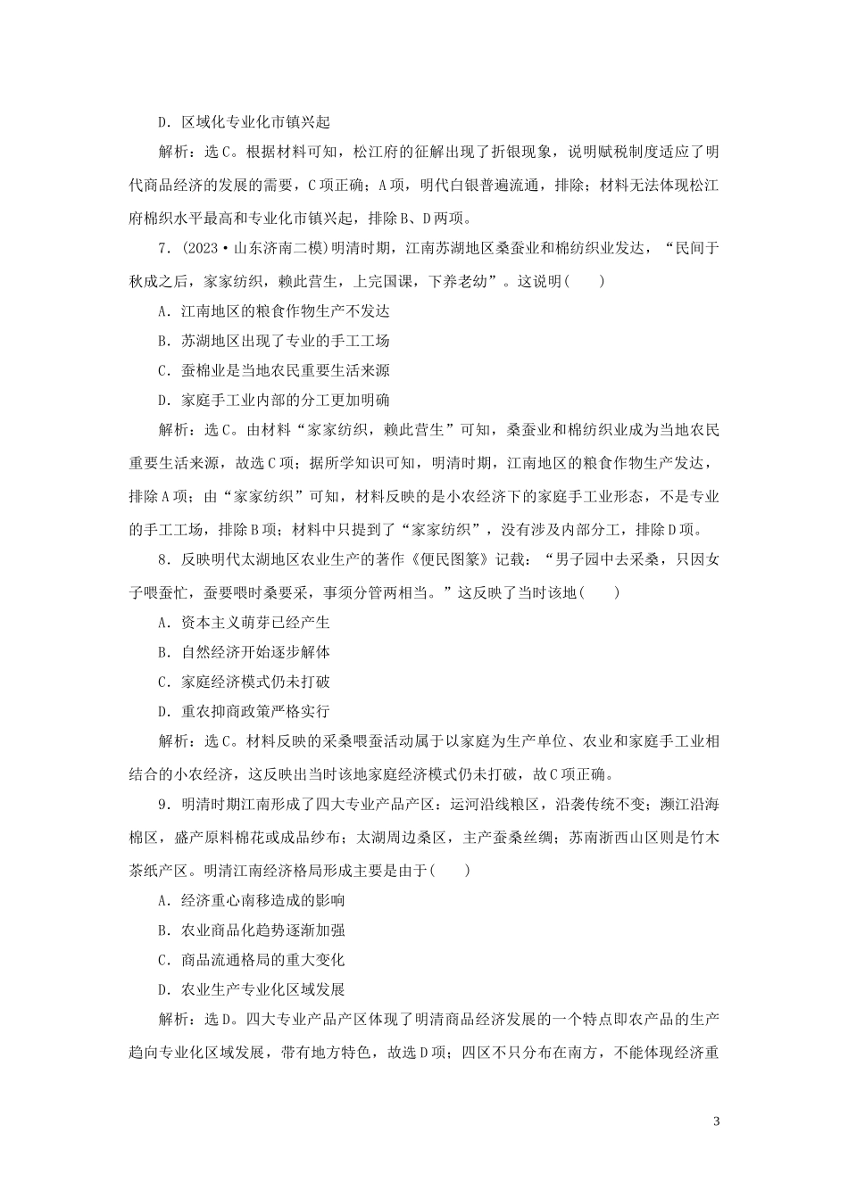 2023学年新高考历史一轮复习单元质量检测五第五单元明至清中叶中国版图的奠定封建专制的发展与社会变动人民版22.doc_第3页