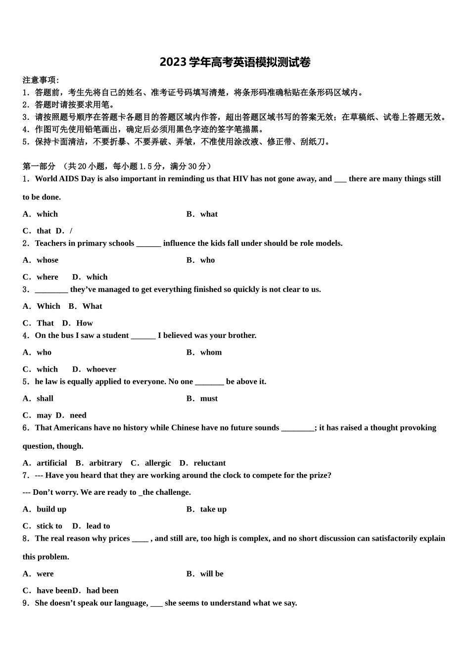 2023学年河北省遵化市高考英语三模试卷（含解析）.doc_第1页