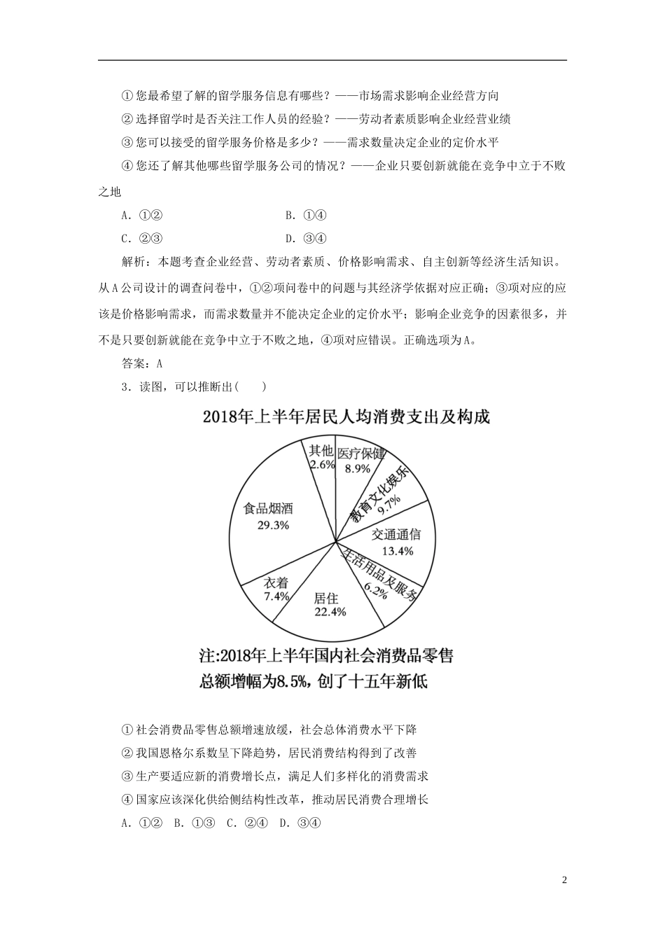 2023学年新高考政治仿真模拟试题六.doc_第2页