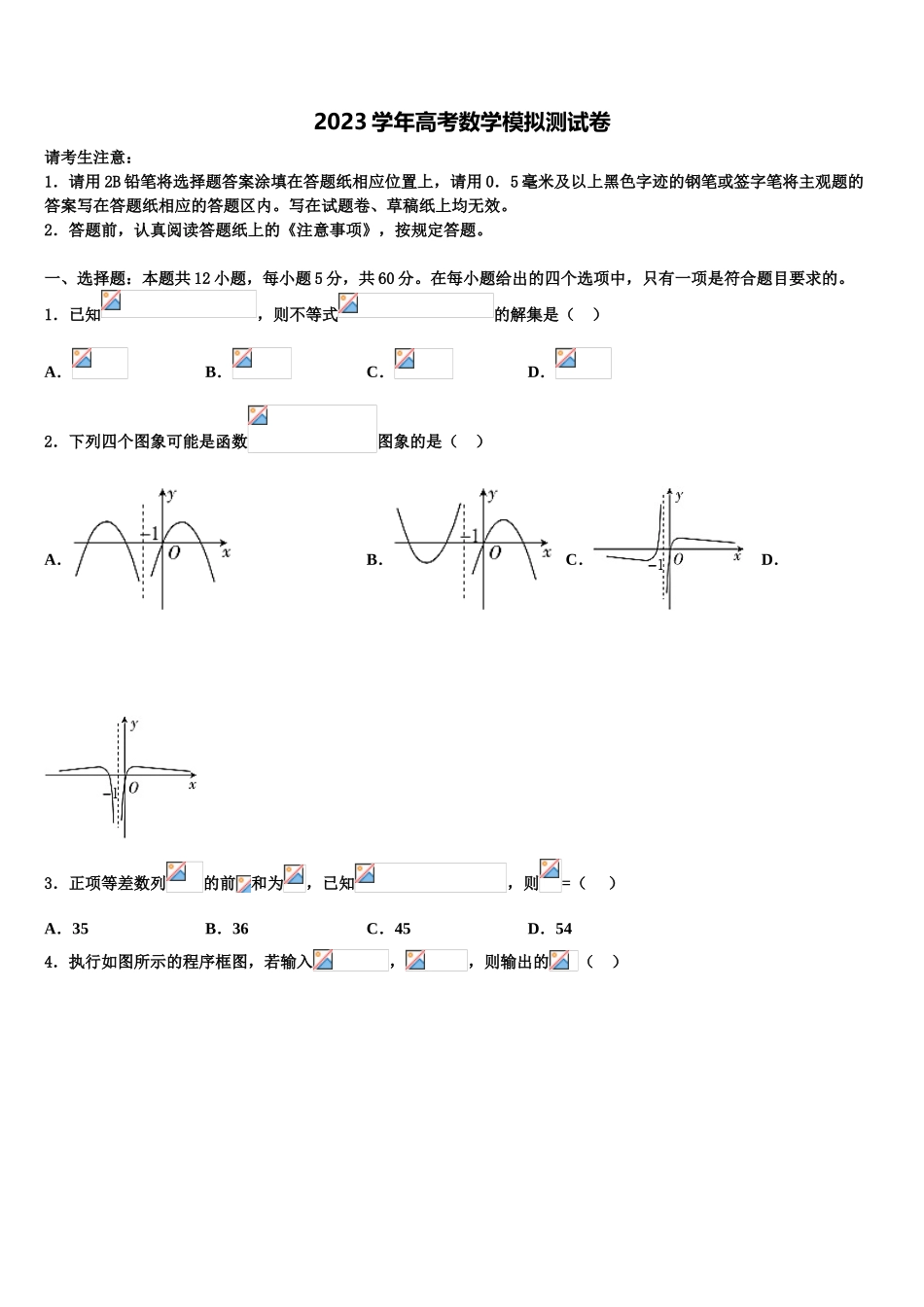 2023学年江西省新余市第一中学高考考前提分数学仿真卷（含解析）.doc_第1页