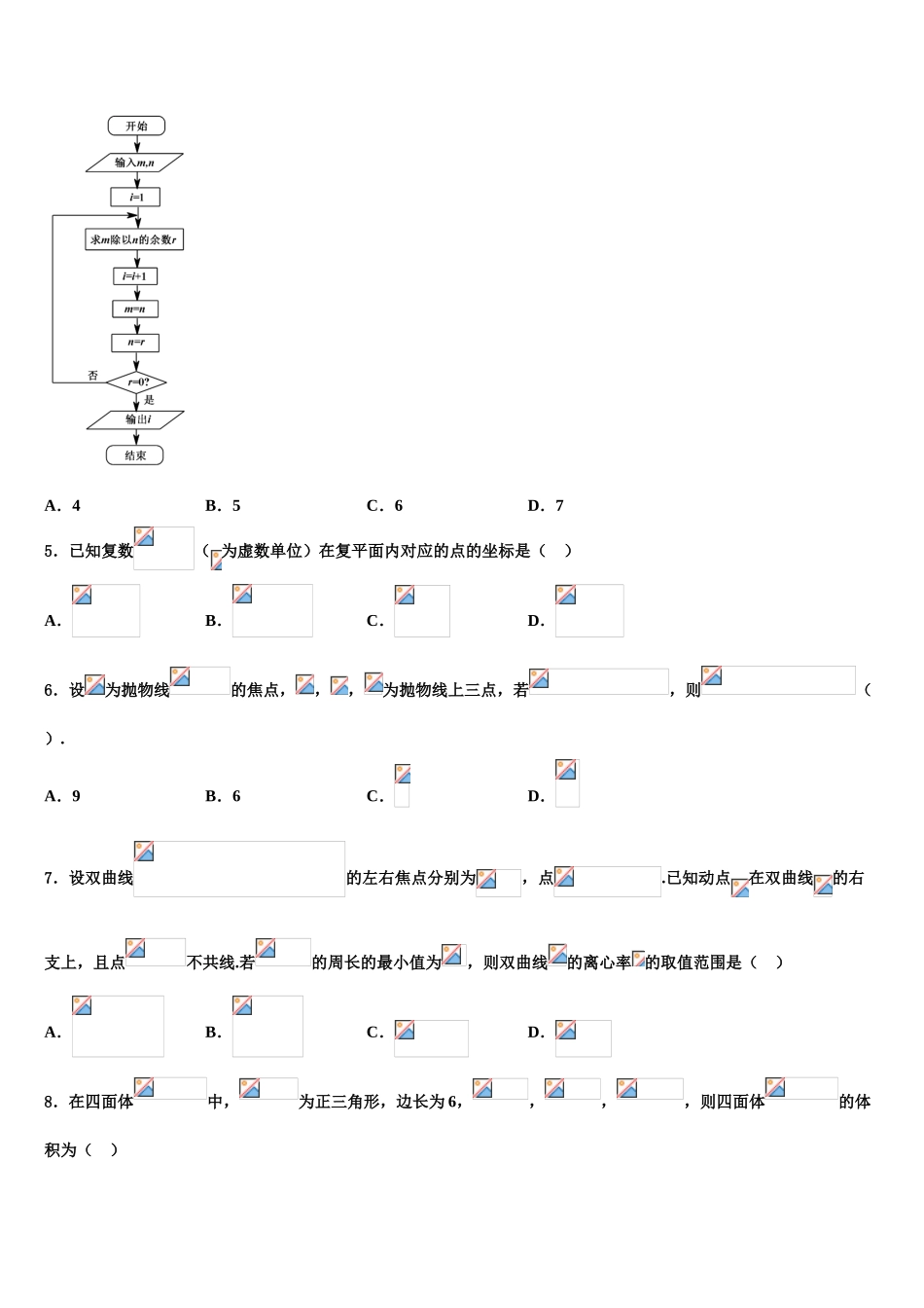 2023学年江西省新余市第一中学高考考前提分数学仿真卷（含解析）.doc_第2页