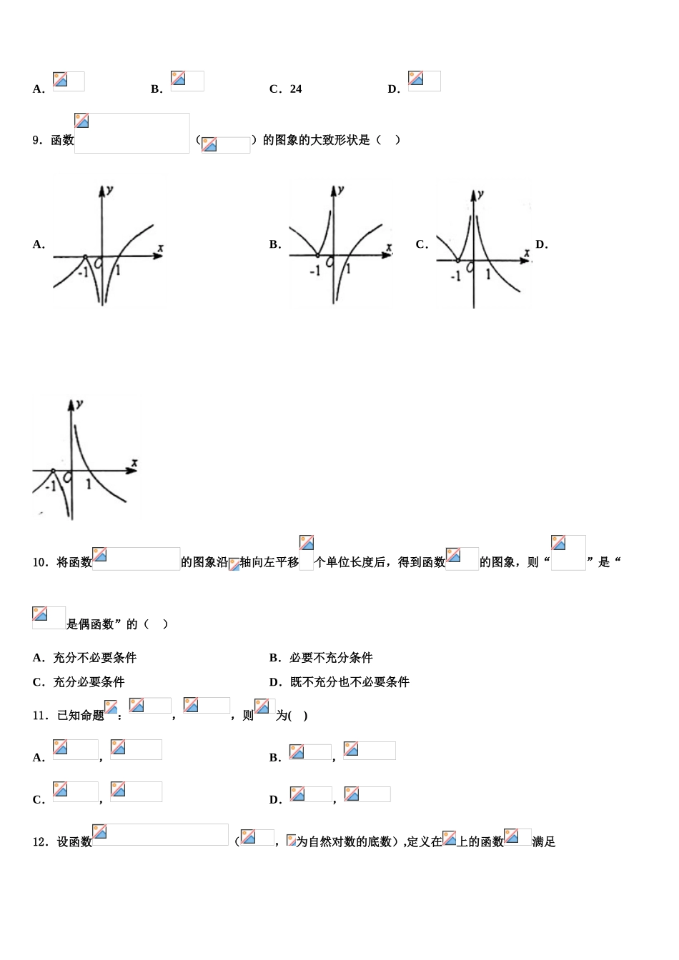 2023学年江西省新余市第一中学高考考前提分数学仿真卷（含解析）.doc_第3页
