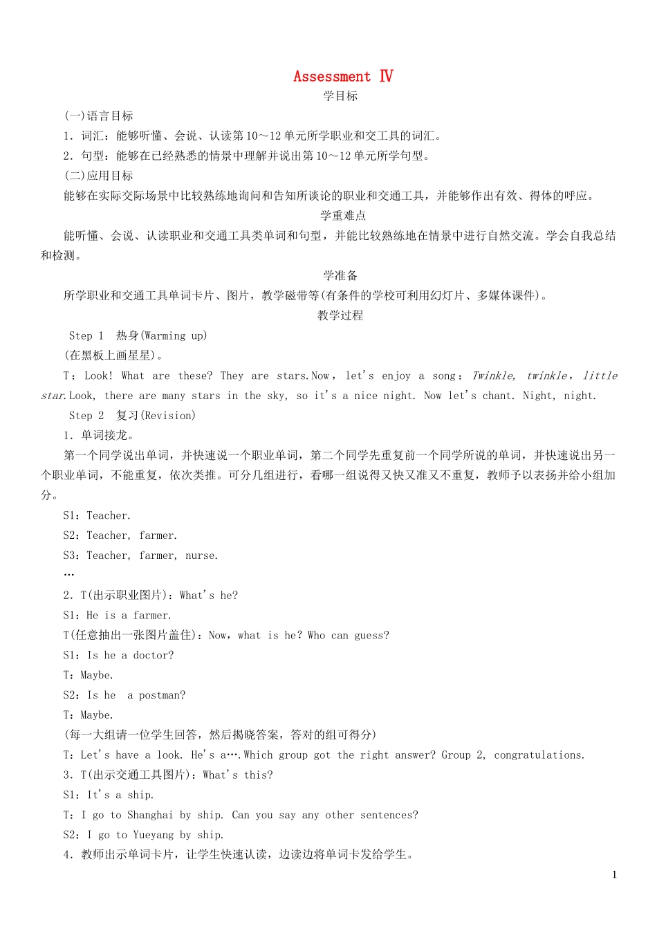 2023学年三年级英语下册Unit12IgotoschoolbybusAssessmentⅣ教案湘少版.doc_第1页