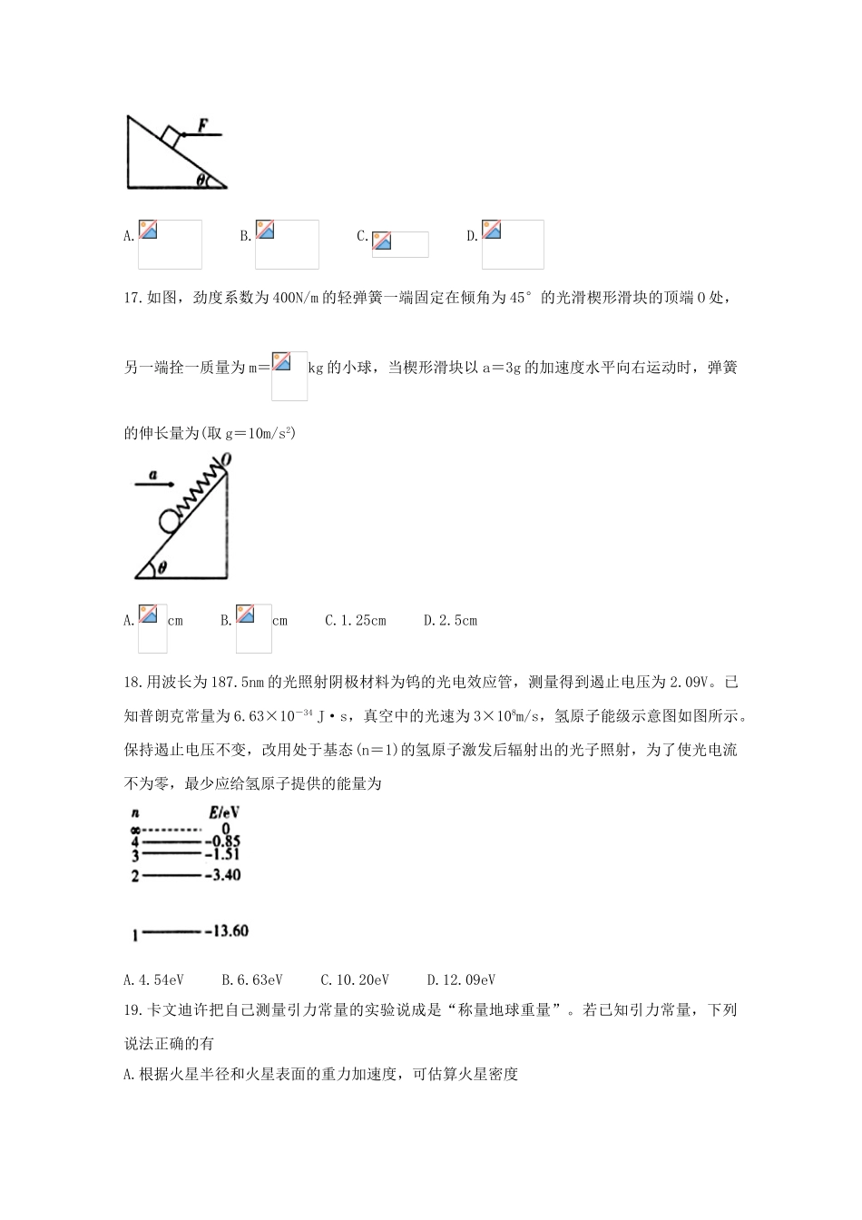 四省八校2023届高三物理上学期第二次教学质量检测考试试题.doc_第2页