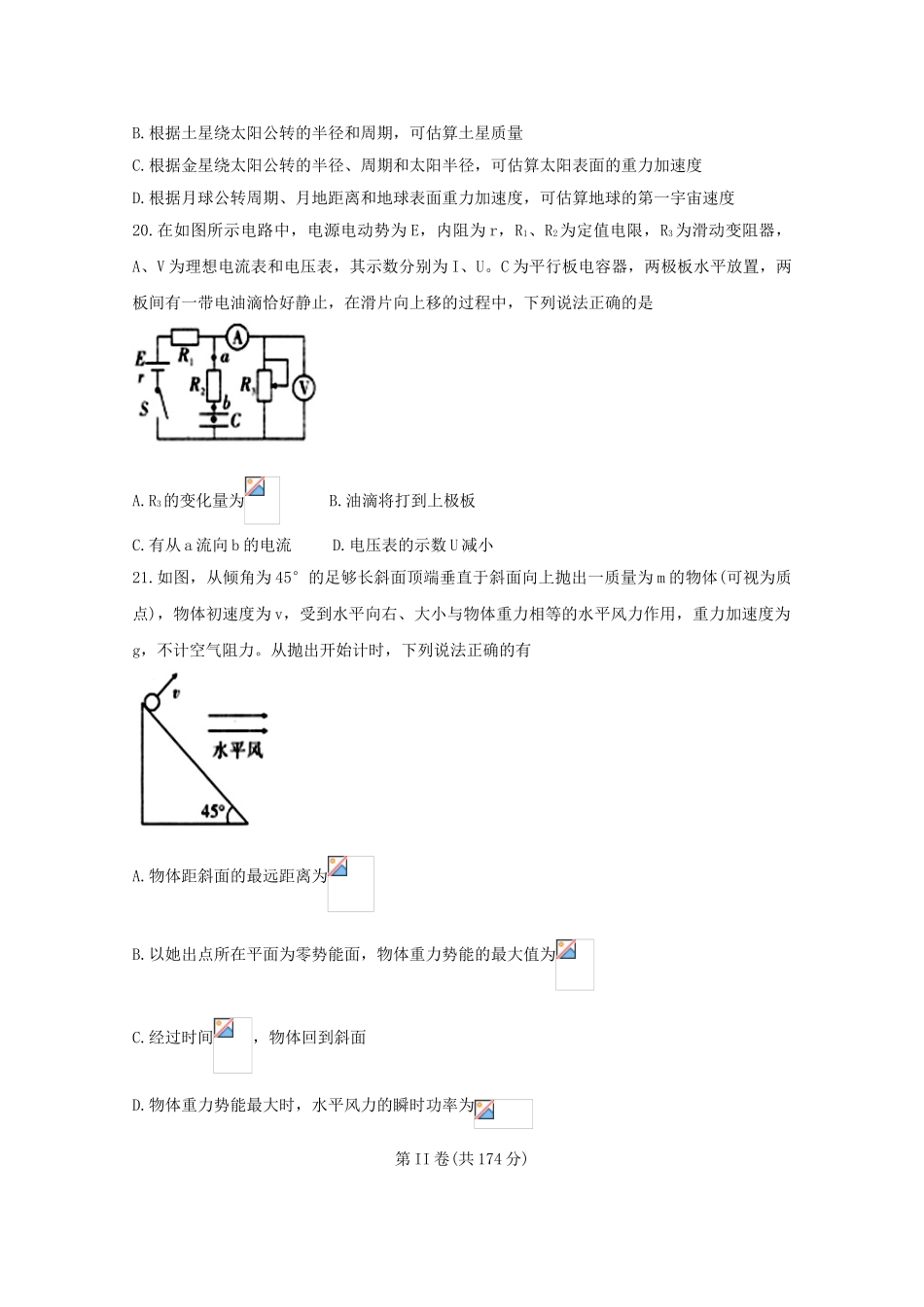 四省八校2023届高三物理上学期第二次教学质量检测考试试题.doc_第3页
