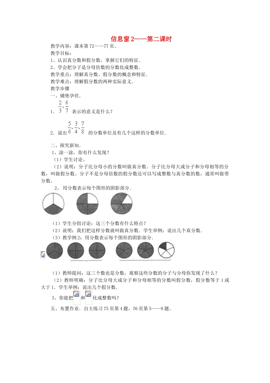 2023学年四年级数学下册五校园科技周--分数的意义和性质信息窗2--第二课时教案青岛版.doc_第1页