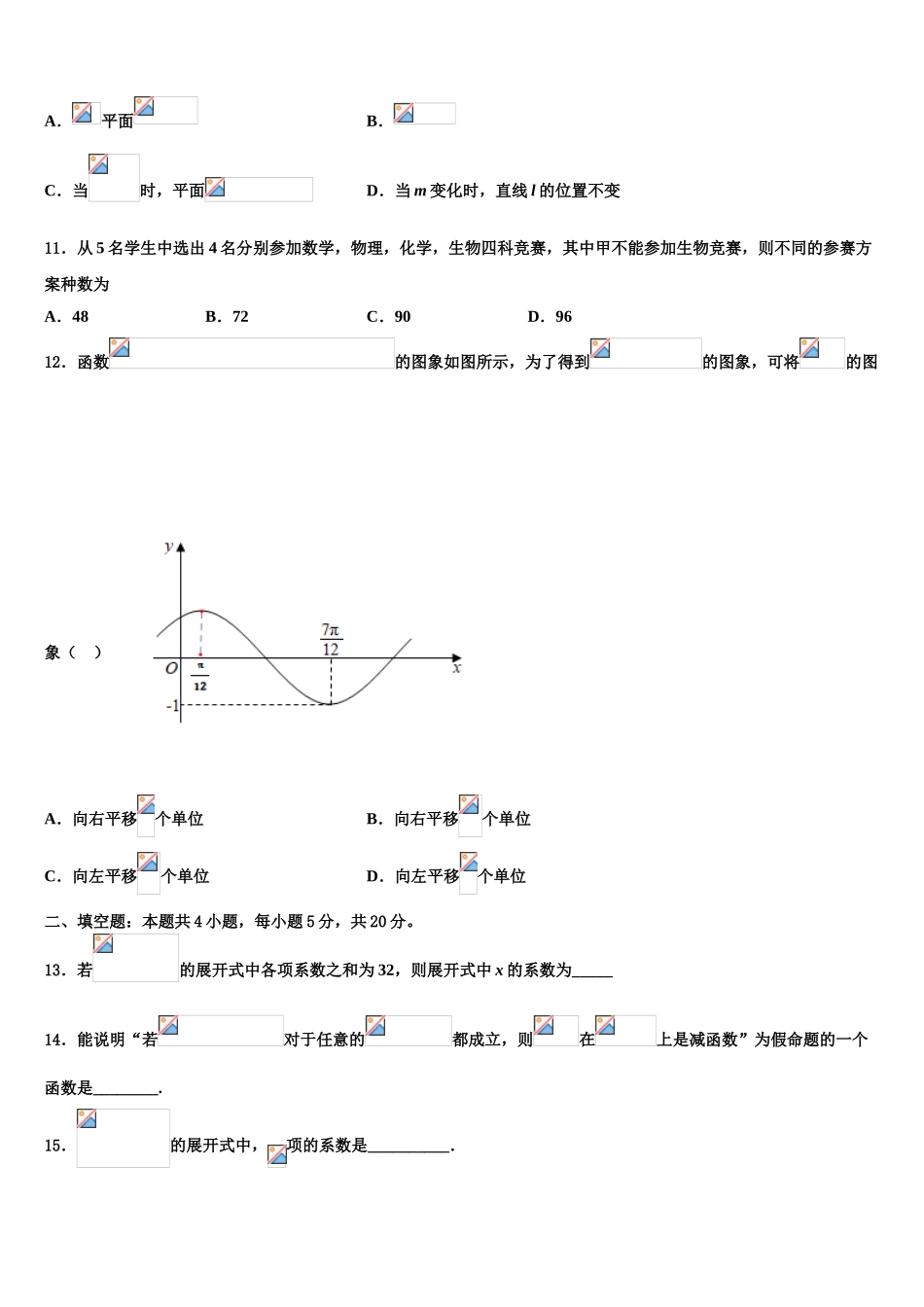 2023学年河北省名师俱乐部高考数学三模试卷（含解析）.doc_第3页