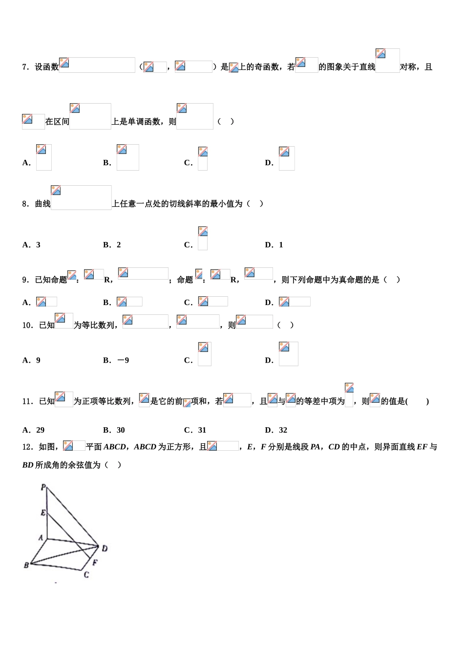 2023学年浙江宁波市北仑区高考冲刺模拟数学试题（含解析）.doc_第3页