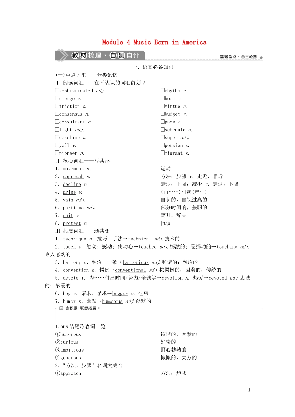 2023学年新高考英语一轮复习Module4MusicBorninAmerica学案外研版选修7.doc_第1页