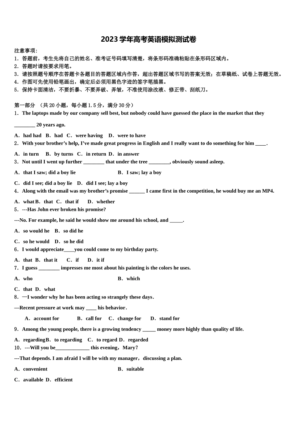 2023学年河南省长葛市第一高级中学高考英语四模试卷（含解析）.doc_第1页