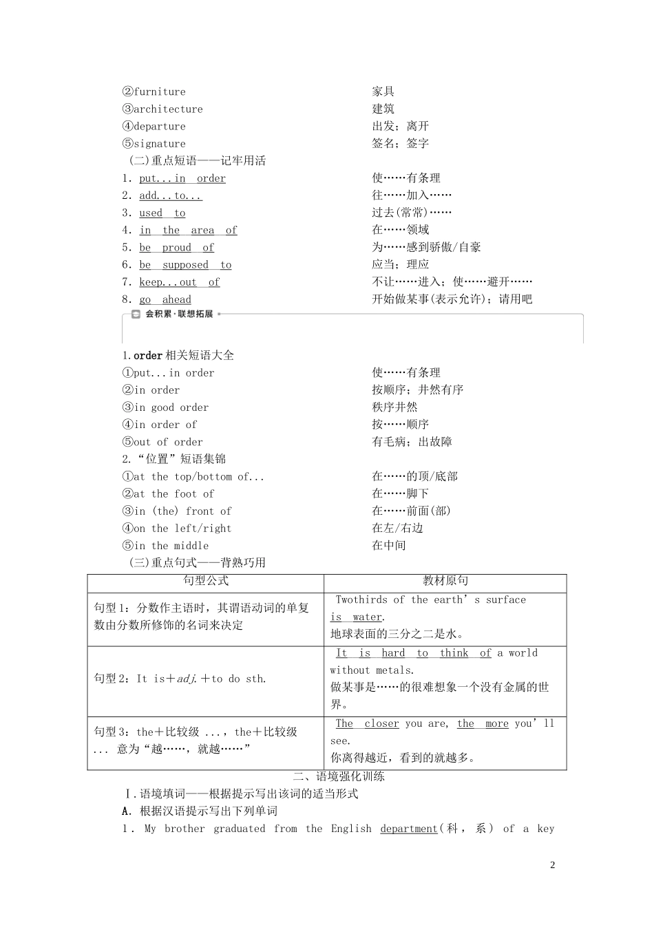 2023学年新高考英语一轮复习Module5ALessoninaLab学案外研版必修1.doc_第2页