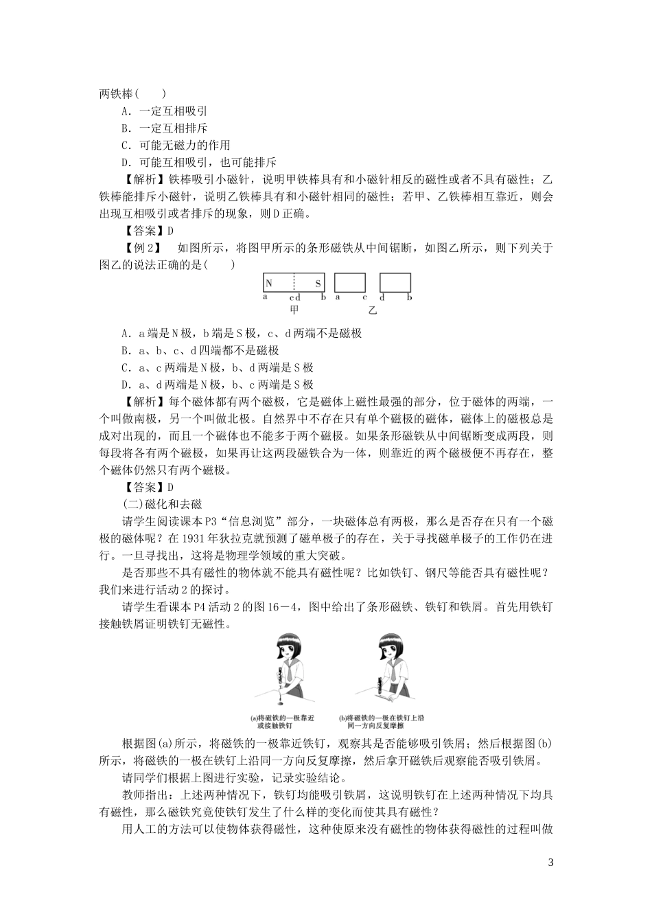 2023学年九年级物理下册16.1从永磁体谈起第1课时磁体教案1新版粤教沪版.doc_第3页