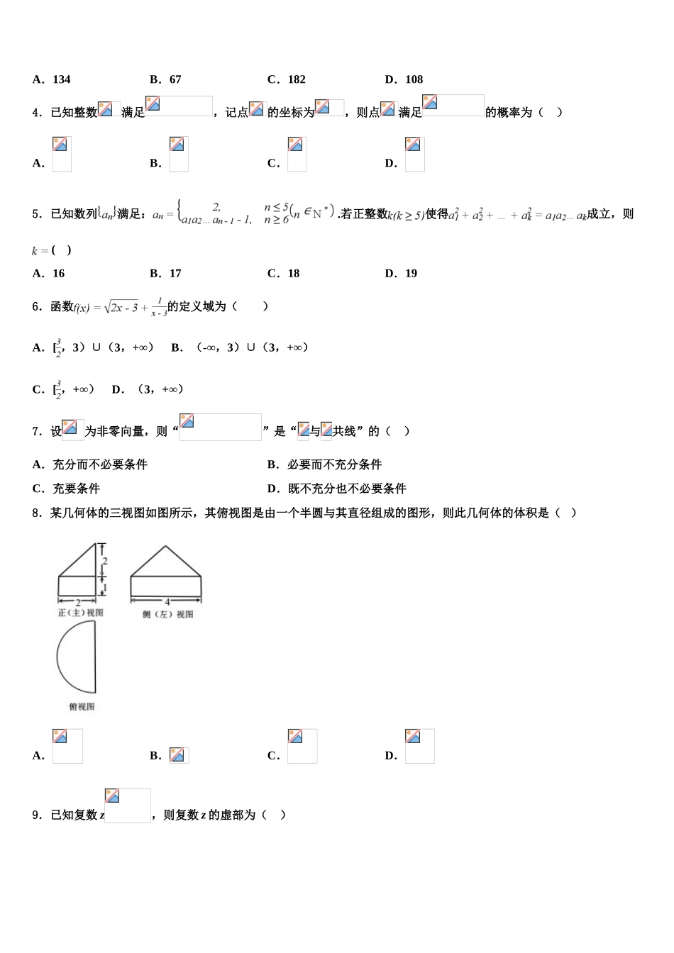 2023学年河北省邢台巿南和一中高考仿真卷数学试卷（含解析）.doc_第2页