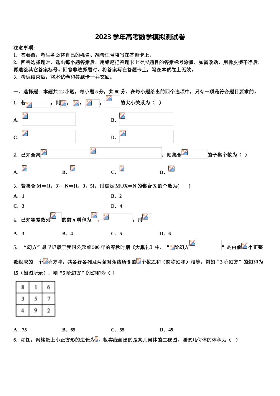 2023学年江西省莲塘一中、临川二中高考考前提分数学仿真卷（含解析）.doc_第1页