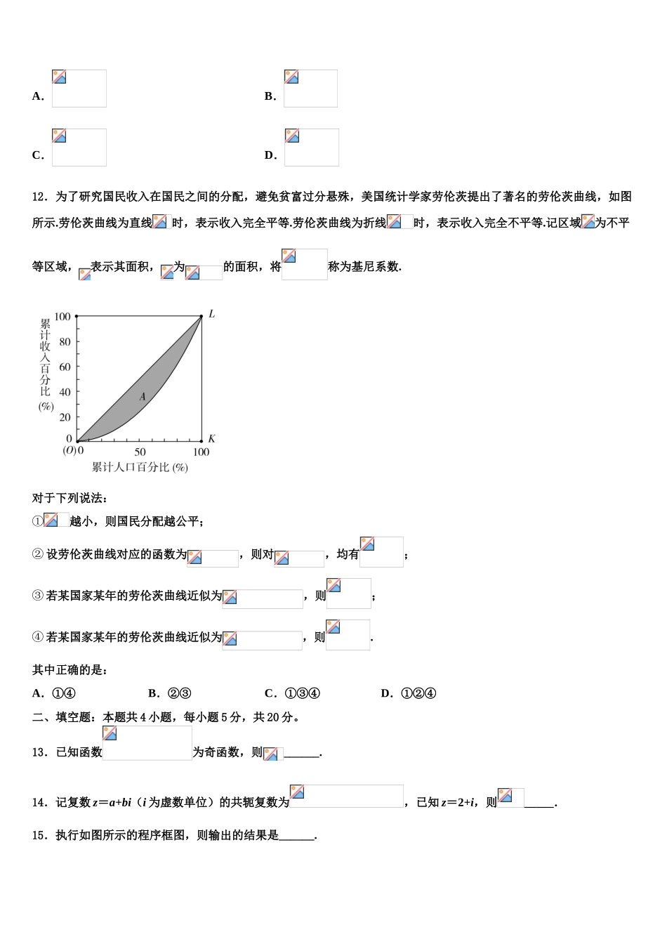 2023学年江西省莲塘一中、临川二中高考考前提分数学仿真卷（含解析）.doc_第3页