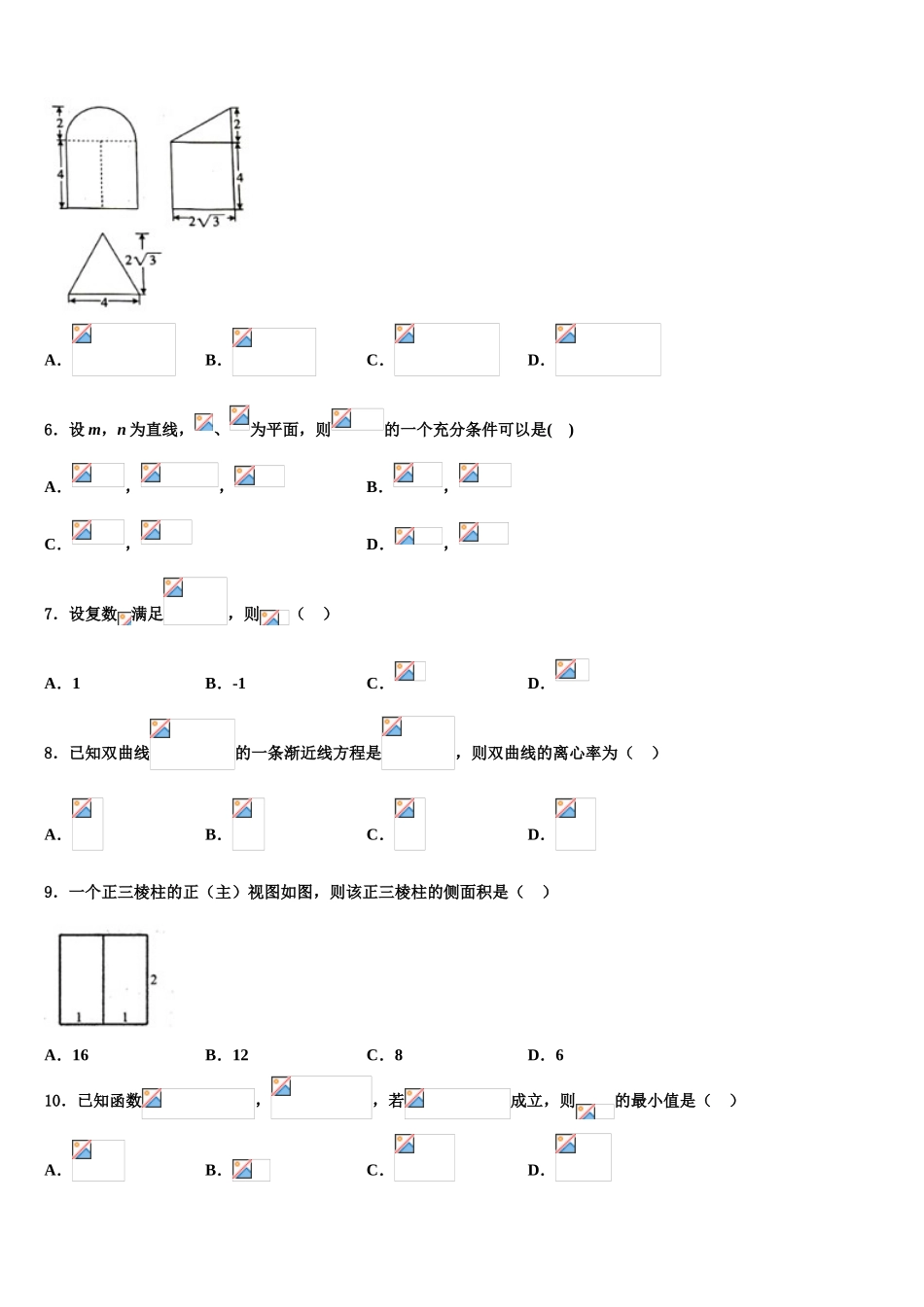 2023学年浙江省嘉兴市七校高考数学全真模拟密押卷（含解析）.doc_第2页