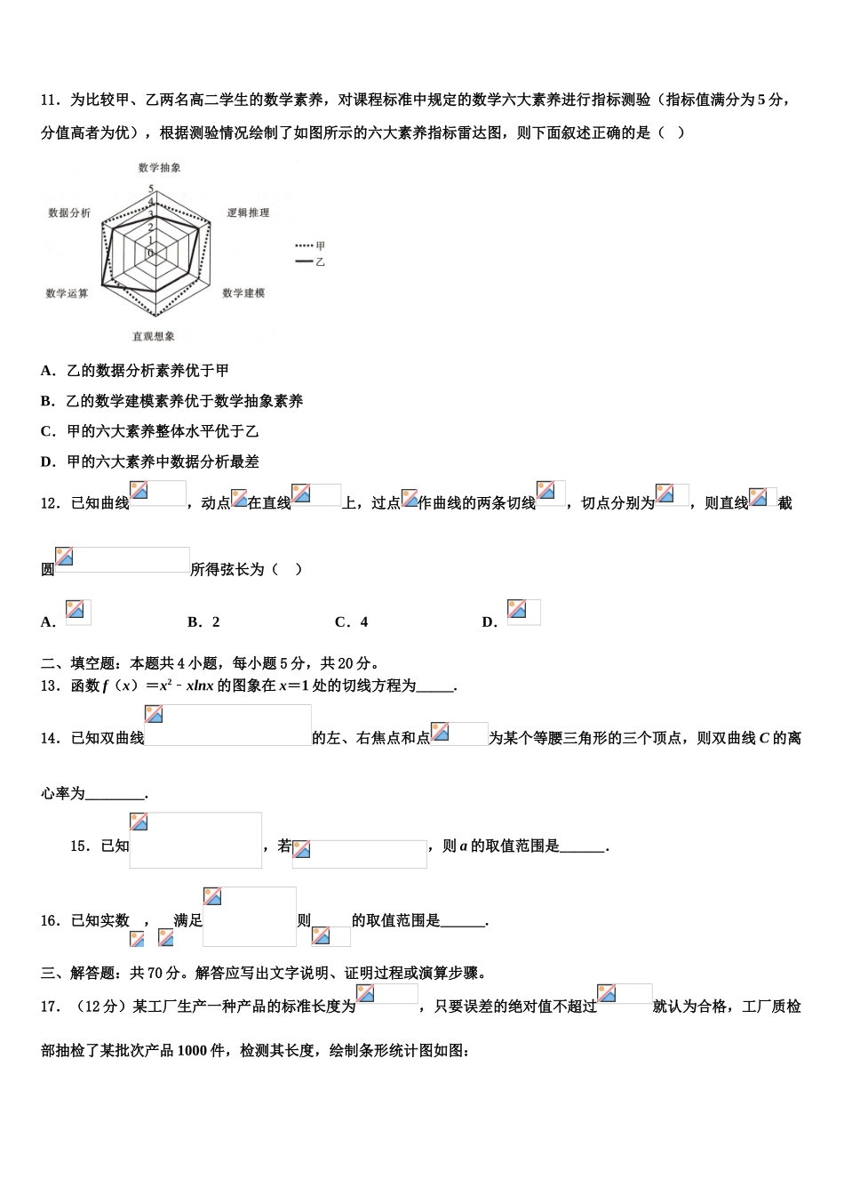 2023学年浙江省嘉兴市七校高考数学全真模拟密押卷（含解析）.doc_第3页