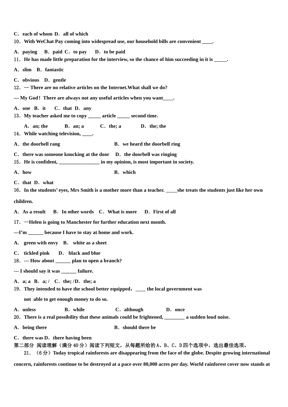 2023学年河北省邢台市巨鹿县二中高考英语二模试卷（含解析）.doc_第2页