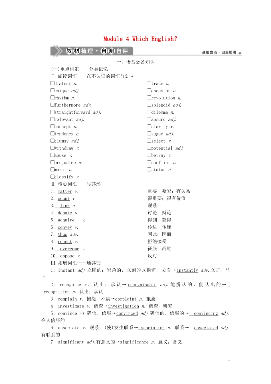 2023学年新高考英语一轮复习Module4WhichEnglish？学案外研版选修8.doc_第1页