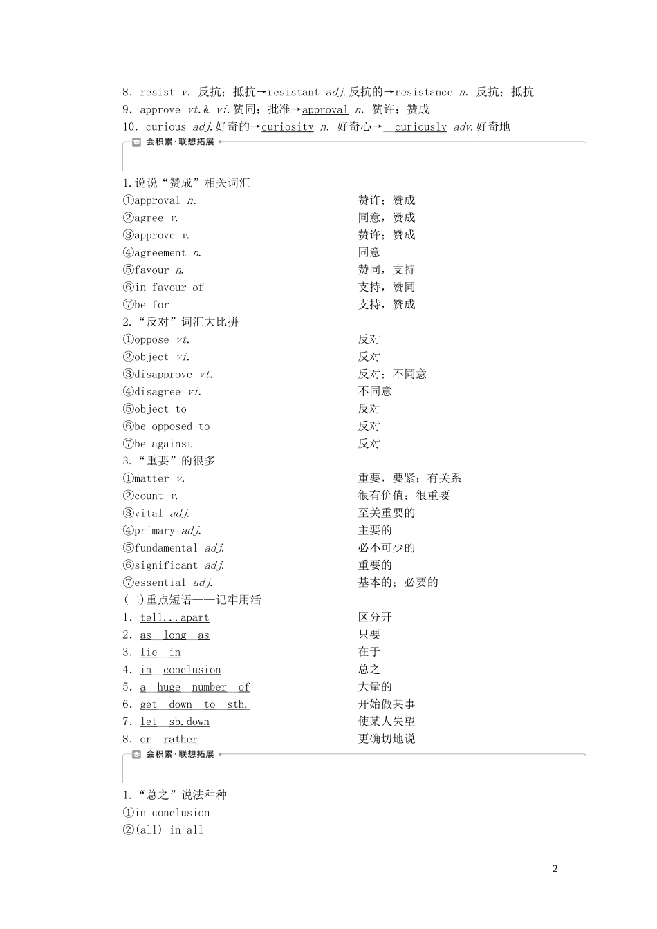 2023学年新高考英语一轮复习Module4WhichEnglish？学案外研版选修8.doc_第2页