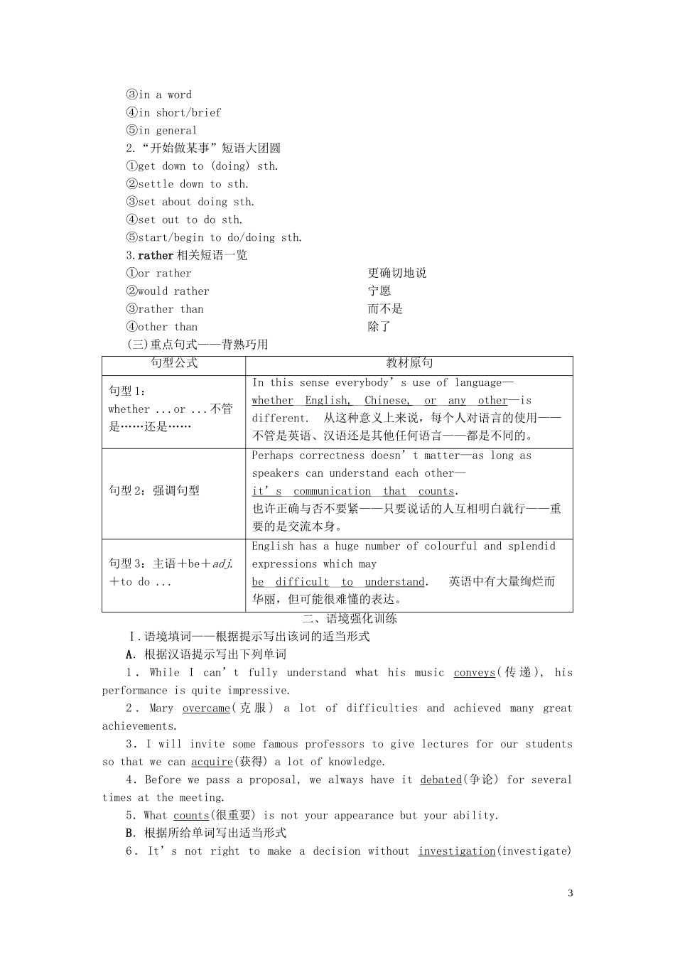 2023学年新高考英语一轮复习Module4WhichEnglish？学案外研版选修8.doc_第3页