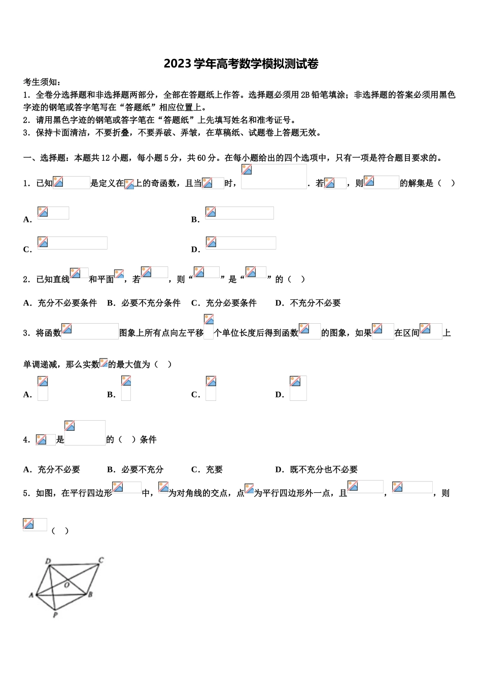 2023学年浙江省宁波市慈溪市三山高级中学高考数学二模试卷（含解析）.doc_第1页