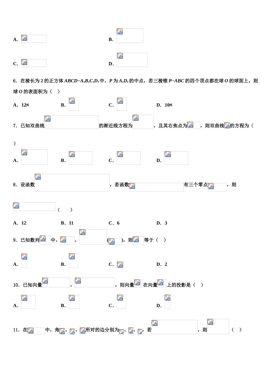 2023学年浙江省宁波市慈溪市三山高级中学高考数学二模试卷（含解析）.doc_第2页