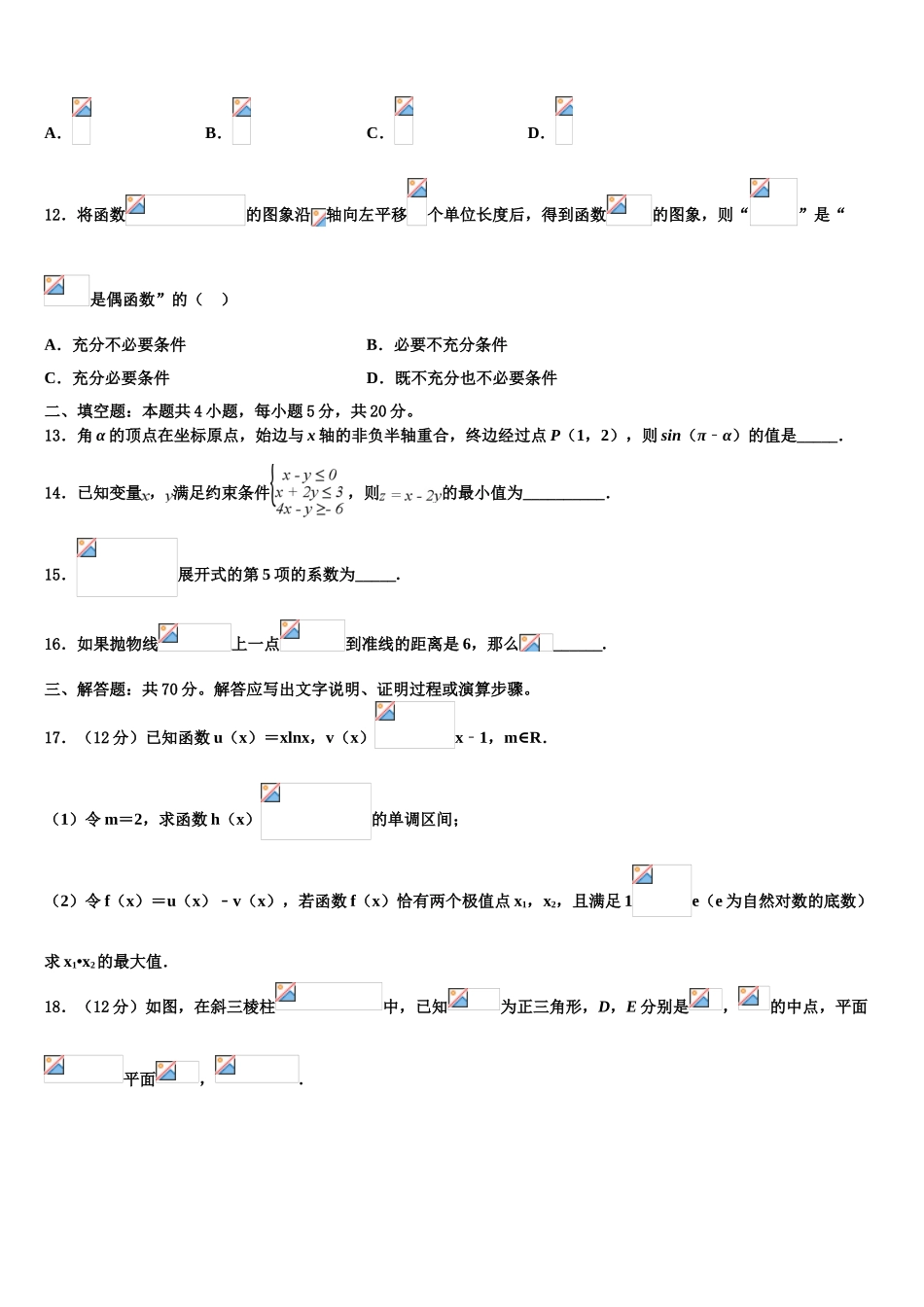 2023学年浙江省宁波市慈溪市三山高级中学高考数学二模试卷（含解析）.doc_第3页