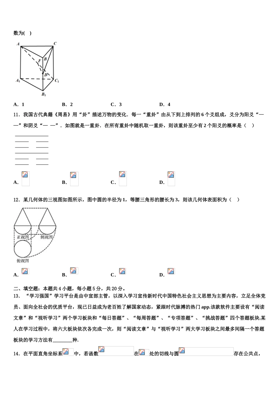 2023学年浙江诸暨中学高考仿真卷数学试卷（含解析）.doc_第3页