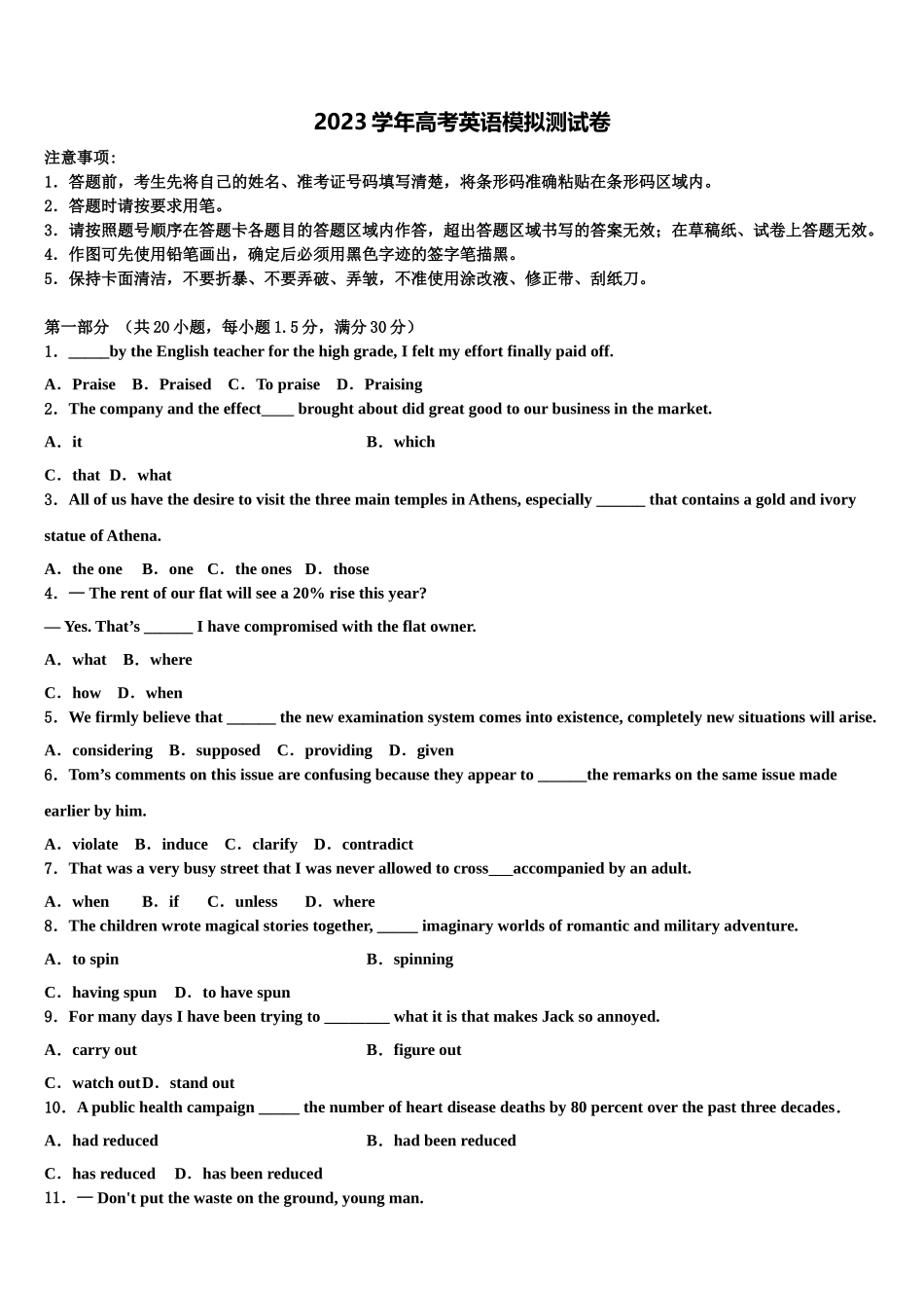 2023学年河北省唐山一中等五校重点中学高考仿真卷英语试题（含解析）.doc_第1页