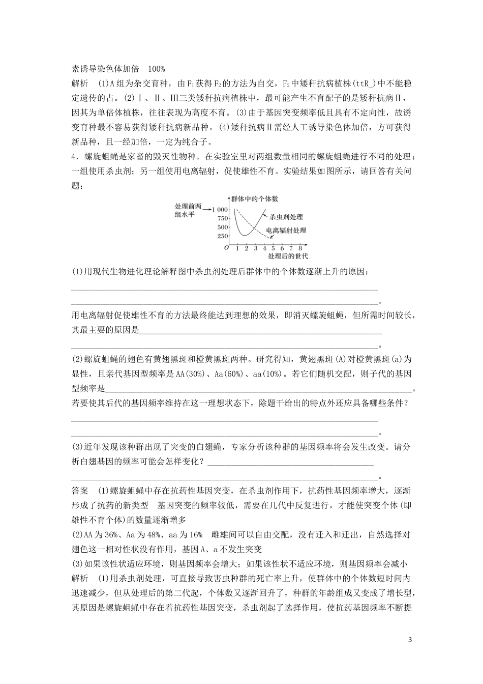 2023学年年高考生物三轮冲刺抢分专项练专项二简答题规范审答练六变异育种和进化含解析.docx_第3页